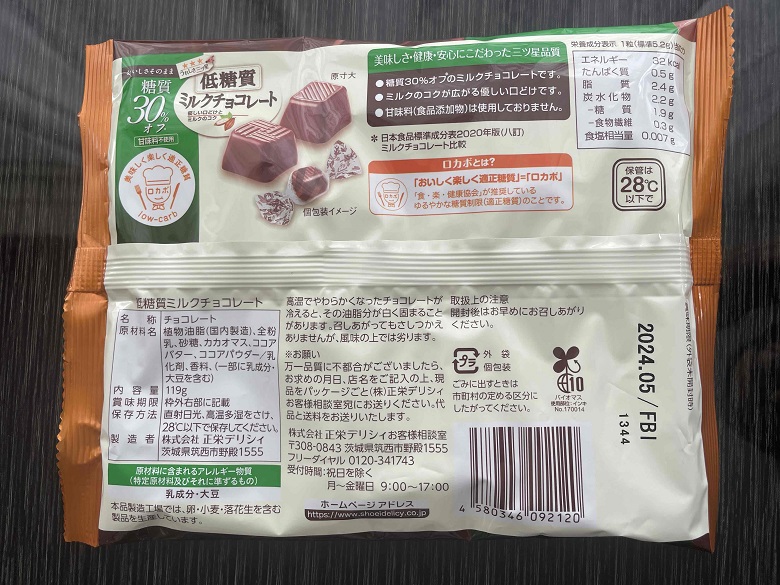 チョコ　裏